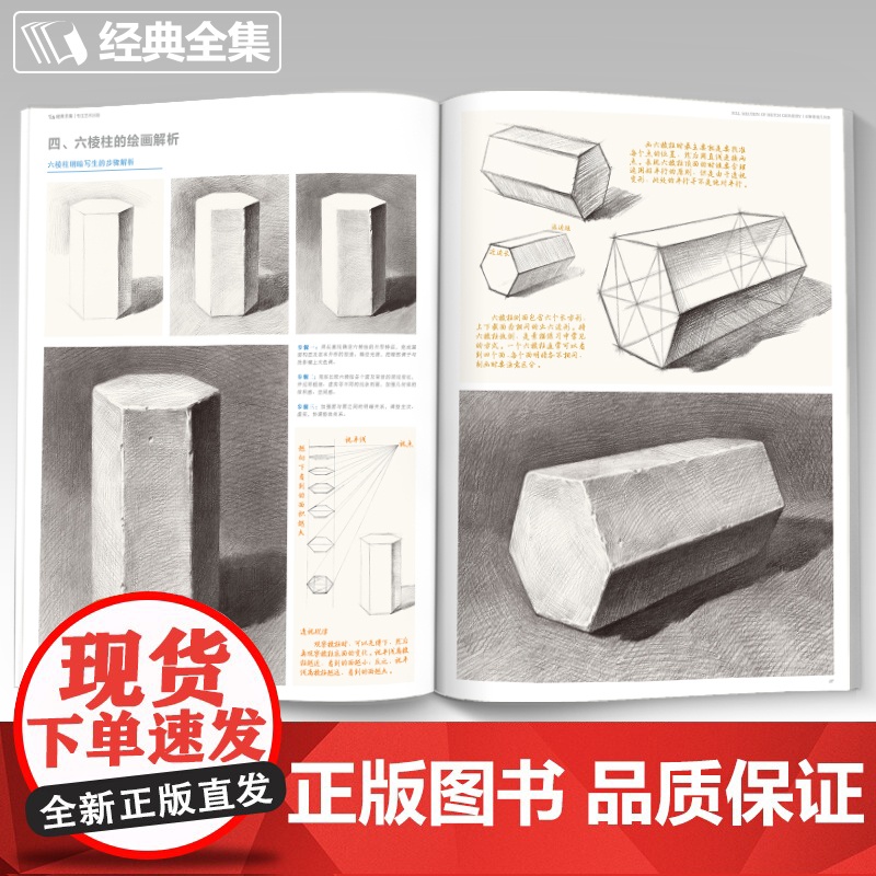 全解素描几何体 8开石膏几何体结构静物临摹范本书籍初级入门4k零sh高清大图