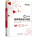 C++语言程序设计教程(第4版)(Visual C++ 2010版)