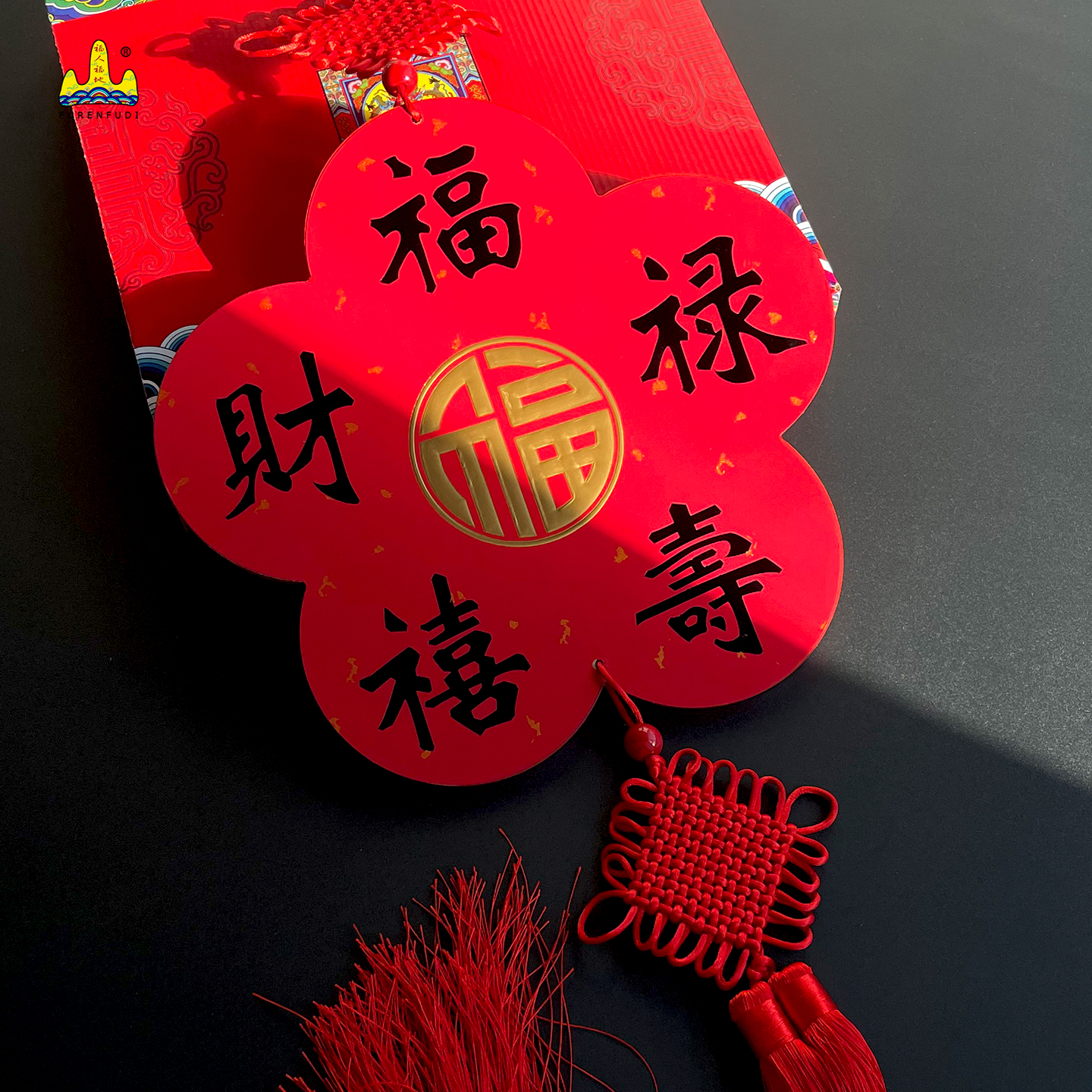 福人福地红色梅花装饰挂件客厅入户门电视背景墙高档创意家居新款高清大图