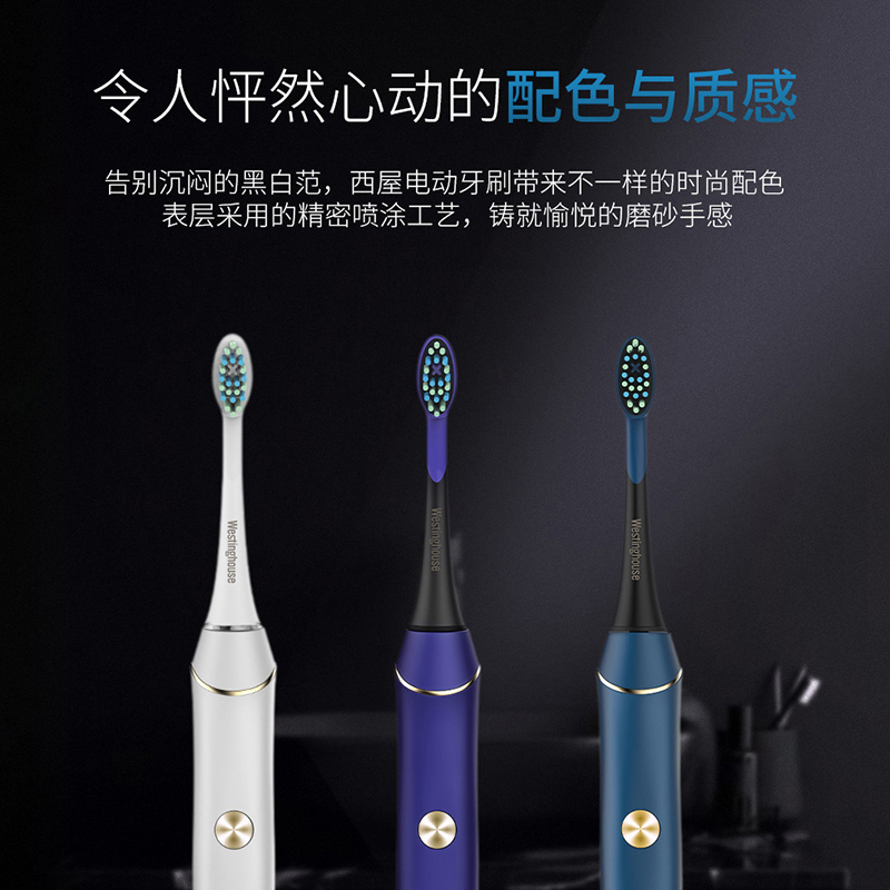 西屋(Westinghouse)口腔护理WT-505/506/507声波电动牙刷