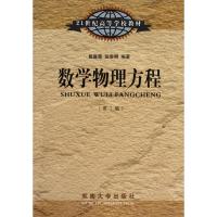 数学物理方程(第2版) 戴嘉尊,张鲁明 著作 文教 文轩网