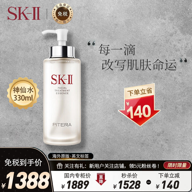 [挚爱神仙水]SK-II 青春精华露 330毫升 SK2/SKII神仙水精华液护肤品 改善肌肤代谢调理肌肤补水滋润