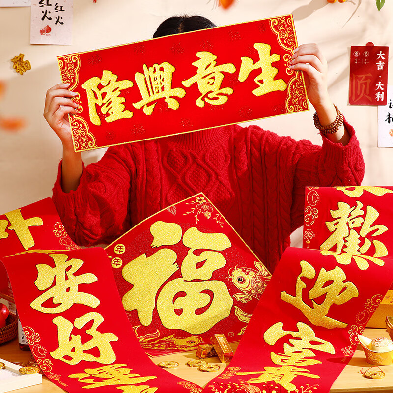 2026马年新春立体烫金春联(绒布款)高清大图