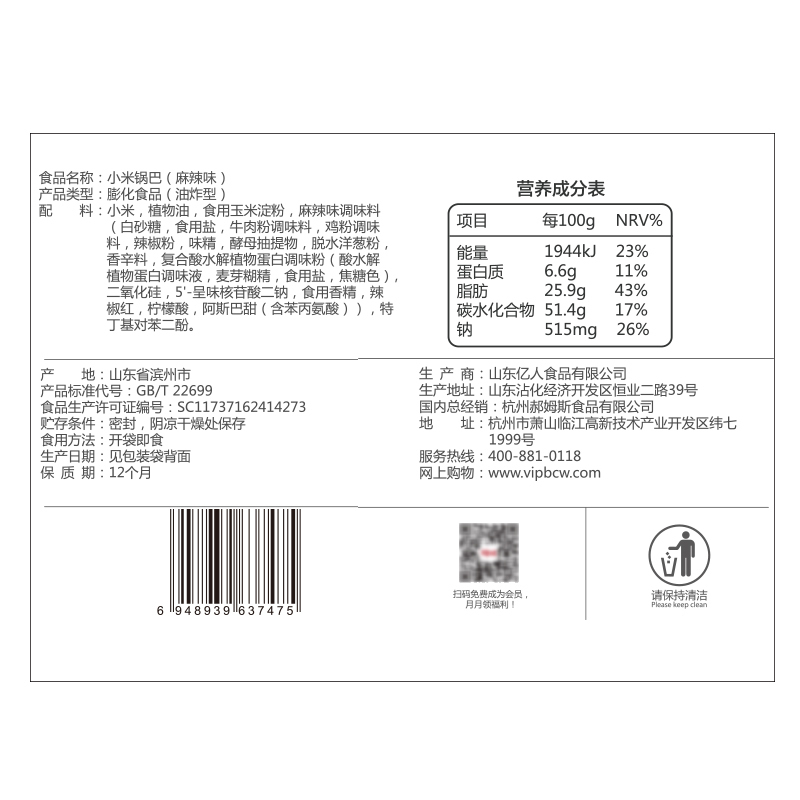 [69元任选]百草味 膨化食品 麻辣味小米锅巴 80g 休闲零食小吃香脆食品任选