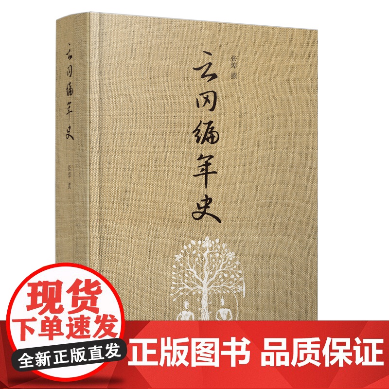 云冈编年史高清大图