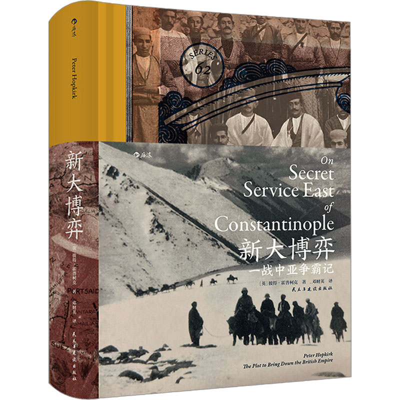 [M]新大博弈 一战中亚争霸记-9787513931328