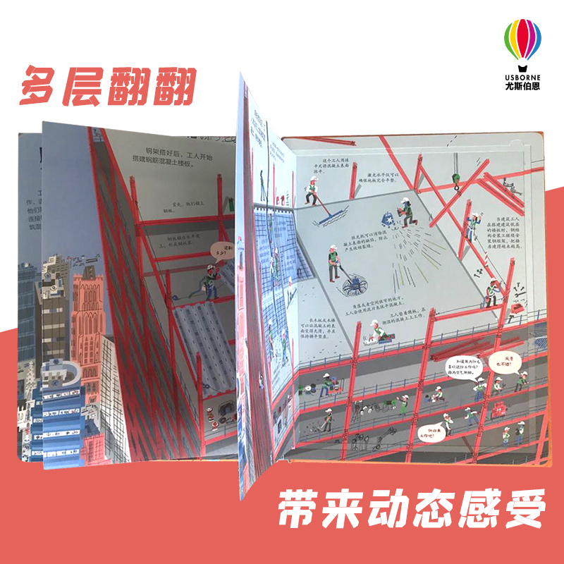 [醉染正版]尤斯伯恩揭秘系列看里面揭秘高楼建造儿童翻翻书精装3d立体书6岁以上幼儿百科全书大百科全套认知启蒙科普类书籍小高清大图