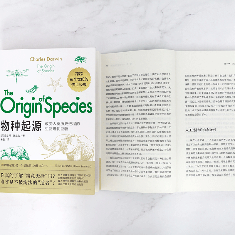 [醉染正版]正版 物种起源 改变人类历史的科学著作 达尔文 一览36亿年地球生命的演化之路 物种演变 进化论 自然科高清大图