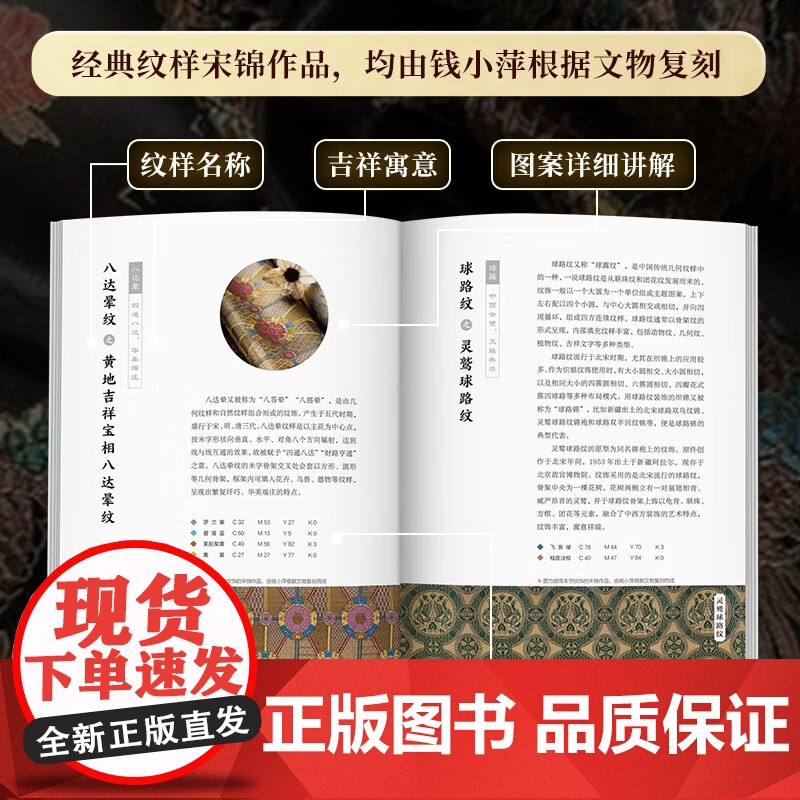 锦上添花 中国宋锦新纹样图鉴 钱小萍宋锦坊等 著 艺术设计高清大图