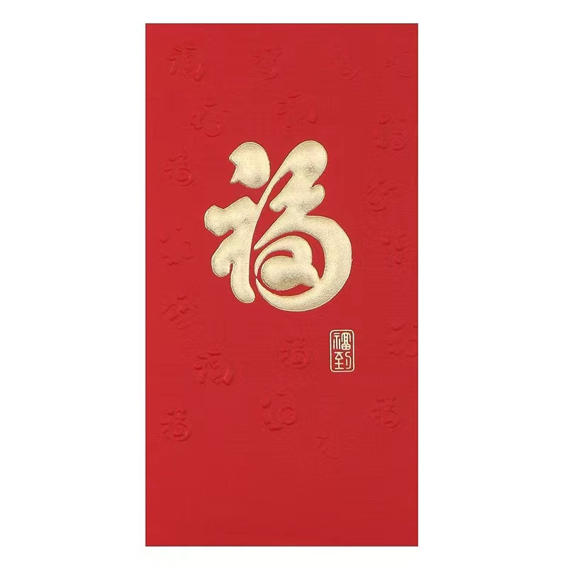 九洲豪 2025春节新品新年红包过年通用国风新年快乐大吉大利5个一组