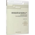 教育选择与阶层再生产：县域内高中教育机会分配的阶层化机制研究