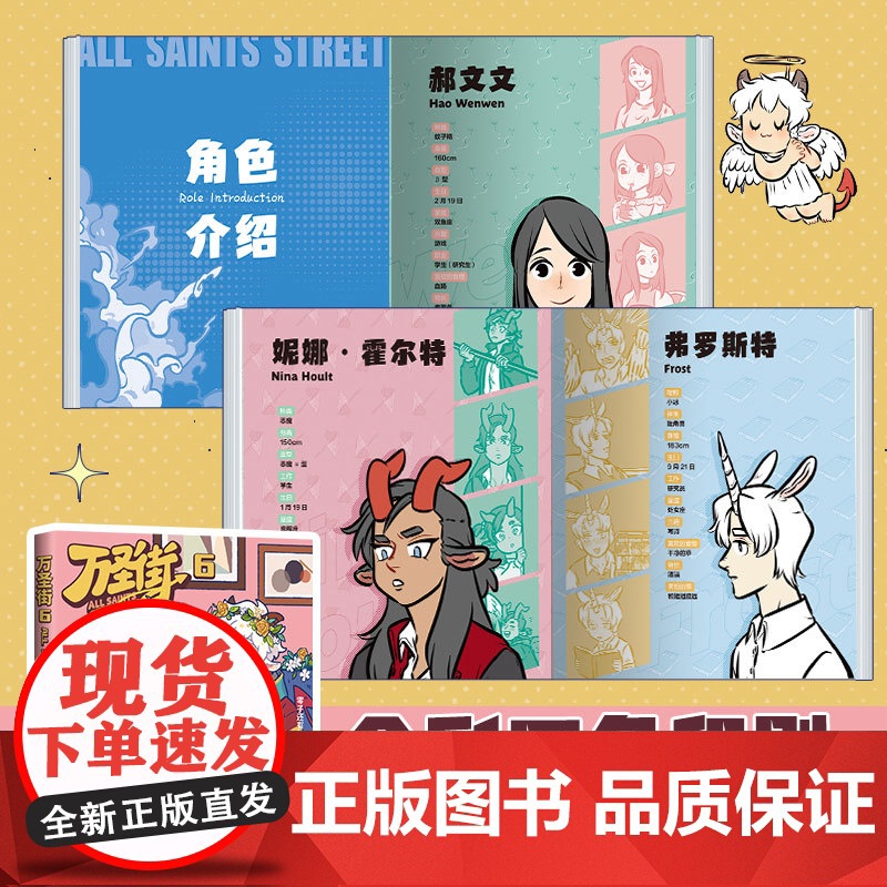 万圣街6 零子还有钞著 非人哉姊妹篇作品——《万圣街》第六部爆笑上市 特别收录未公开小剧场 现代文学漫画动漫绘本书高清大图