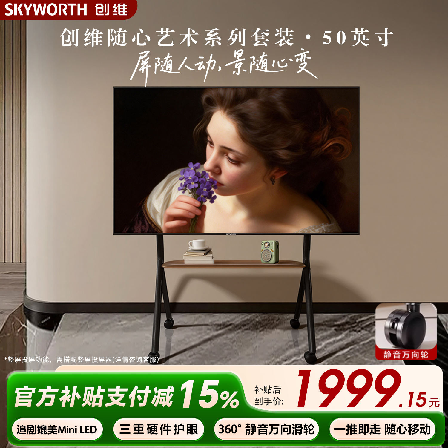 创维艺术电视50寸 可移动直播大屏会议机(松露黑)高清大图