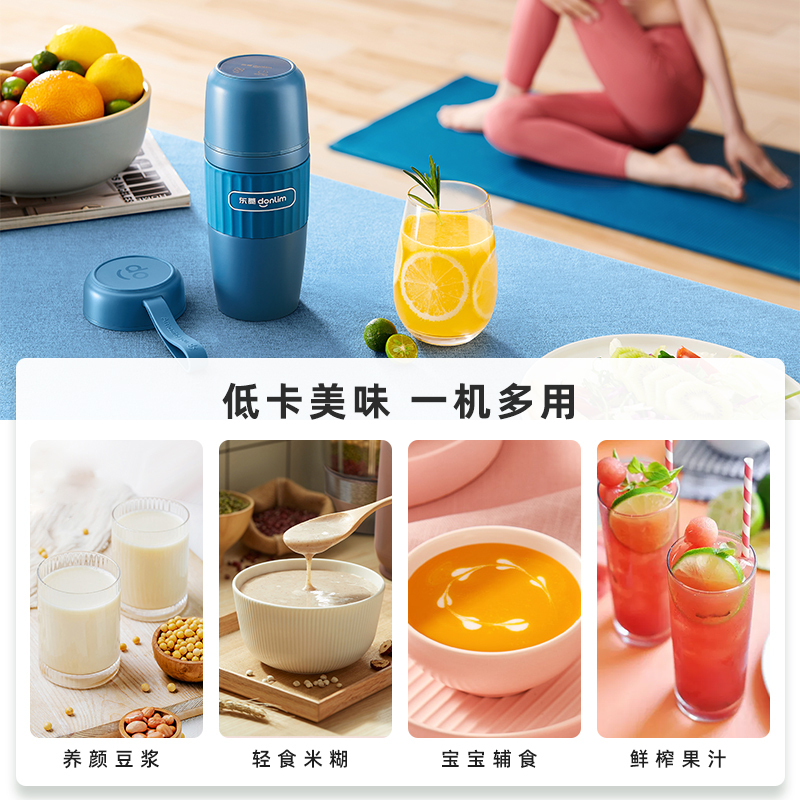东菱(DonLim)豆浆杯小型家用多功能 全自动免过滤免煮 迷你豆浆机8700 蓝