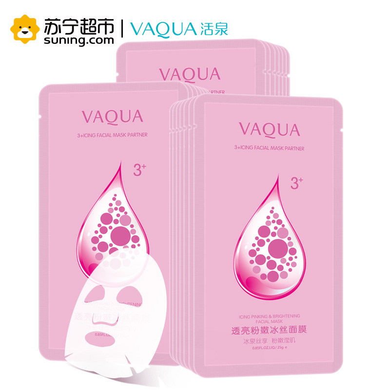 活泉透亮粉嫩冰丝面膜 25g*10片活泉出品