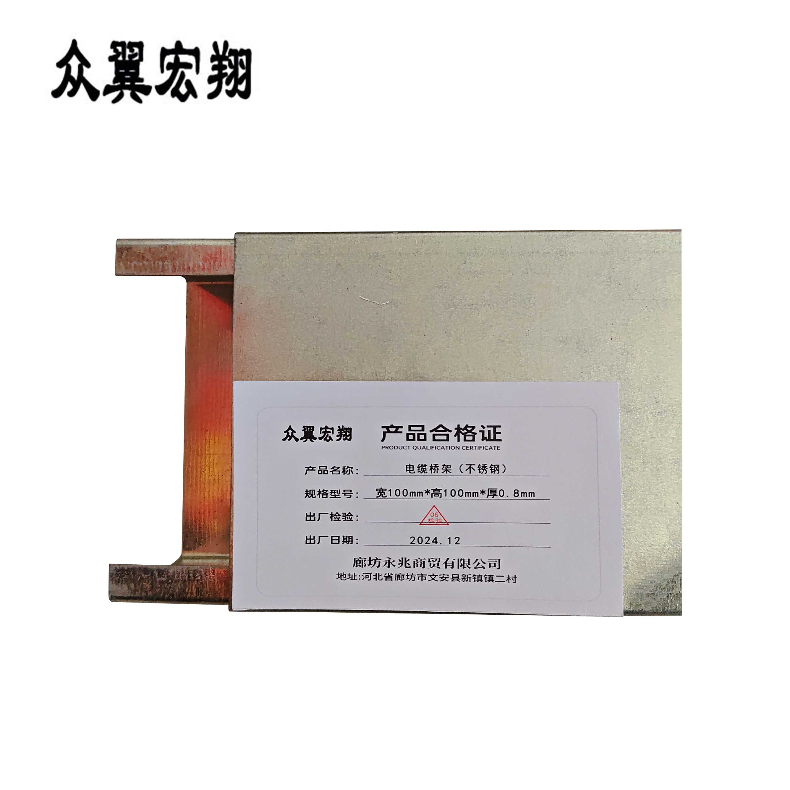 众翼宏翔 电缆桥架(不锈钢) 宽100mm*高100mm*厚0.8mm 米高清大图