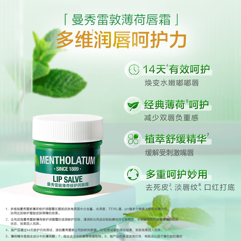 曼秀雷敦薄荷修护润唇霜9g高清大图
