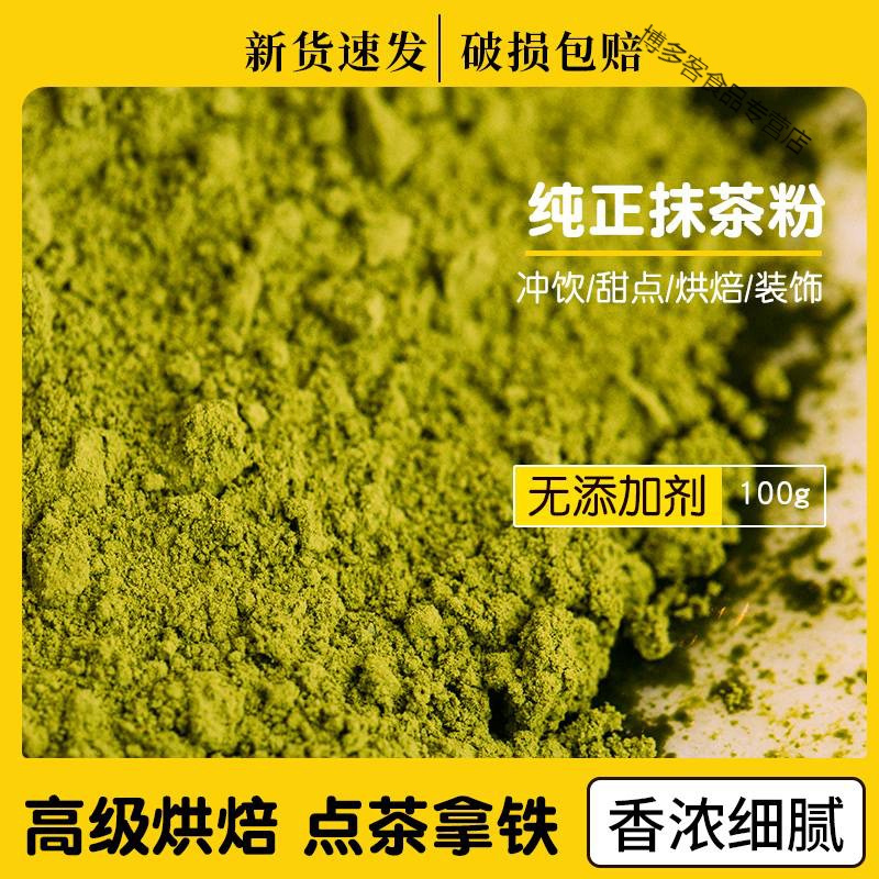 抹茶粉冲泡烘焙原料 糖奶茶店专用日式纯粉蛋糕雪花酥