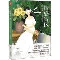 情感盲区 弥补我们缺失的爱