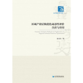 区域产业结构优化动态 评 方法与应用
