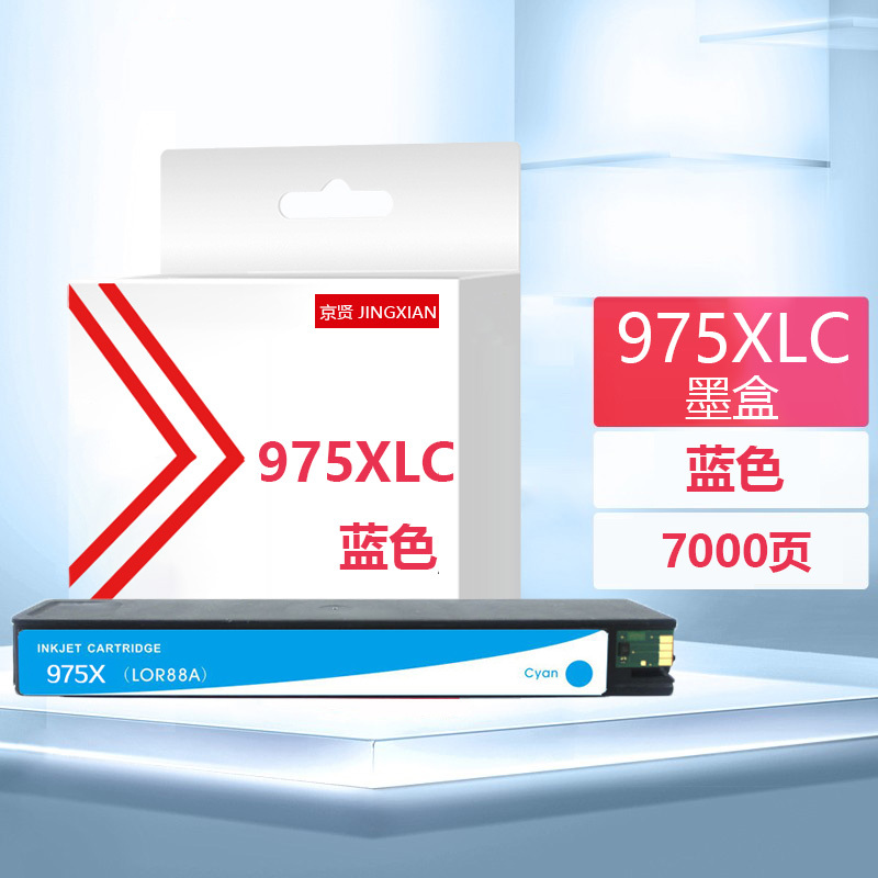 京贤975X大容量975XLC墨盒LOR88A青色 7K适用惠普HP 352dw 377dw 452一支