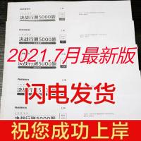 粉笔公考5000题2022年省考国考公务员教材题库真题决战行测5000题 简装 江苏特色真题1本