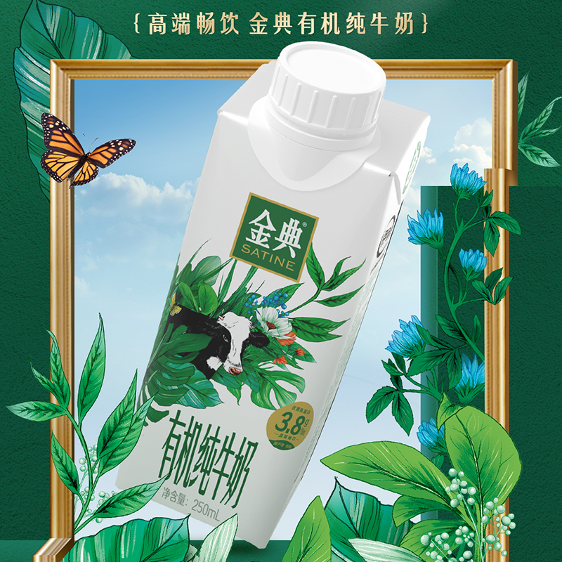 [1月生产]伊利金典有机纯牛奶梦幻盖250ml*10盒*1箱高清大图