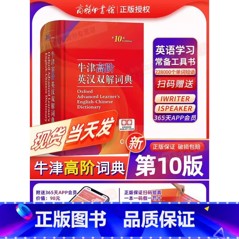 【第10版】牛津高阶英语词典 高中通用 【正版】第6版学生实用古汉语词典古汉语常用字字典初中生高中生语文文言文同步学习工