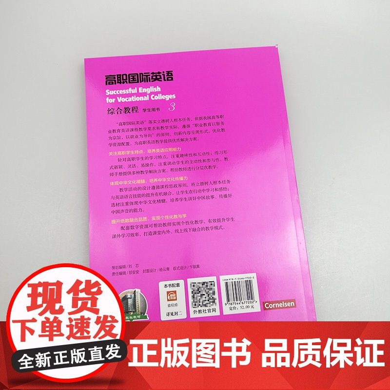 正版 2023高职国际英语综合教程3三学生用书 扫码音视频 张月祥编 高职英语综合教程3学生用书 上海外语教育出版社97高清大图