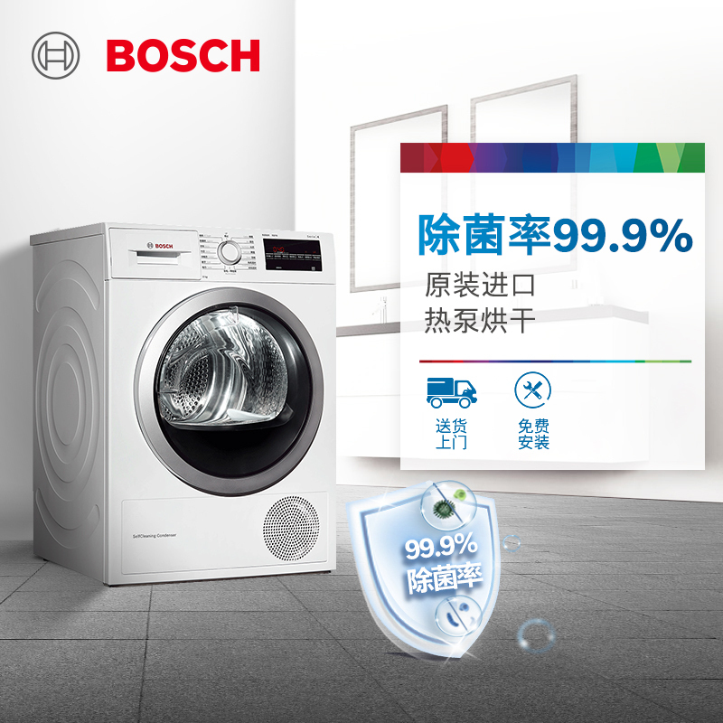 博世(BOSCH)9公斤 烘干机 热泵干衣机 原装进口 婴幼除菌烘 智控烘干 低温护衣 WTW875601W