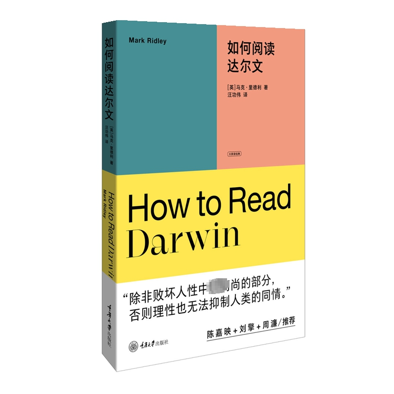 [M]如何阅读达尔文-9787568942515高清大图