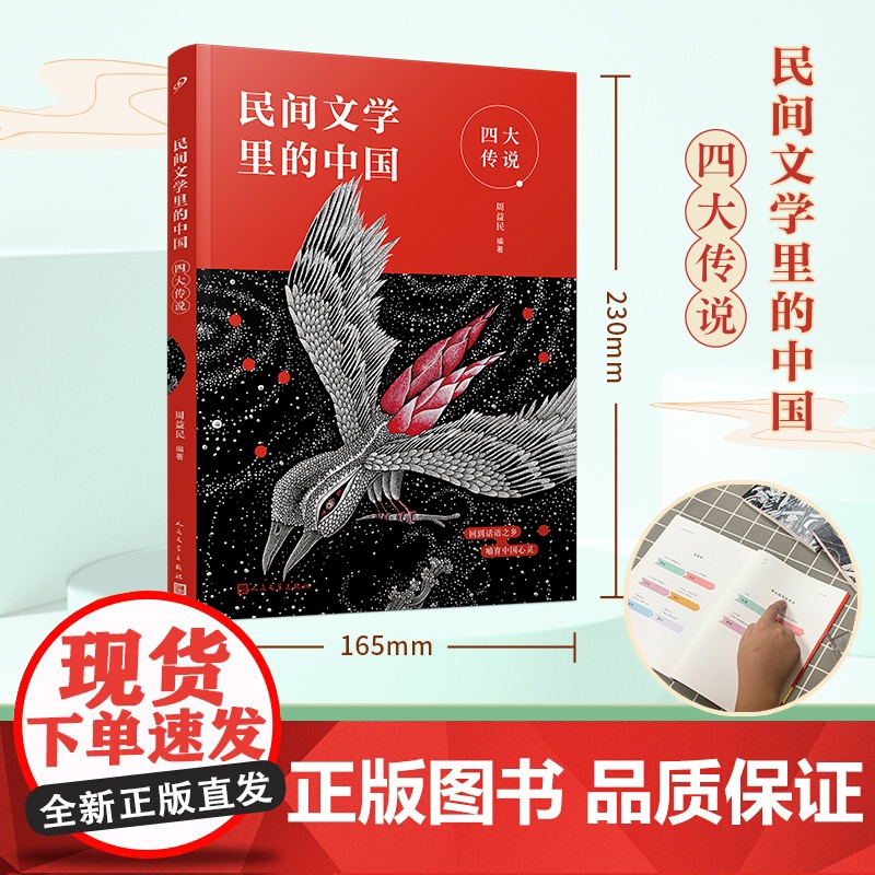 四大传说(给孩子的民间文学选本,读这一套就够了)高清大图