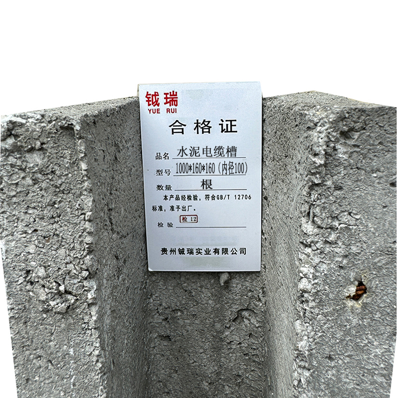 钺瑞水泥电缆槽1000*160*160（内径100）/根