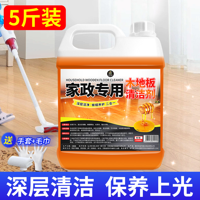 【补贴10%】实木地板保养蜡家用复合缝隙专用修复神器保养精油正品打蜡油保护 2500ml