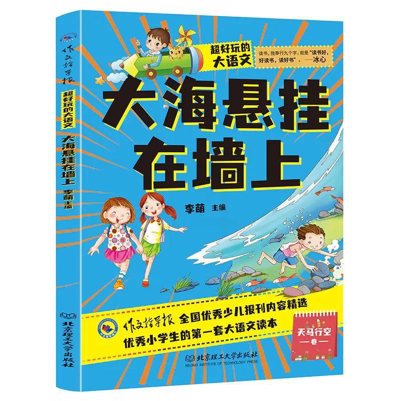 超好玩的大语文全10册 小学通用 [正版] 超好玩的大语文全10册初中作文教辅提高语文素养和学习力课外阅读名人故事中小学