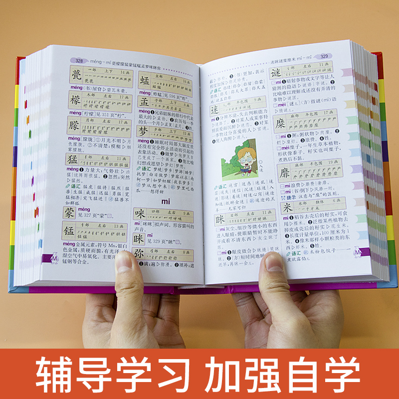 [正版]多功能字典小学生字典新版全功能词典彩图通用同义词近义词反义词大全成语词语组词造句部首偏旁笔画笔顺规范汉语书高清大图
