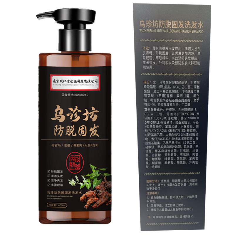 南京同仁堂防脱育发洗发水生姜固发养发控油去油丰盈蓬松草本老姜王男女士高清大图