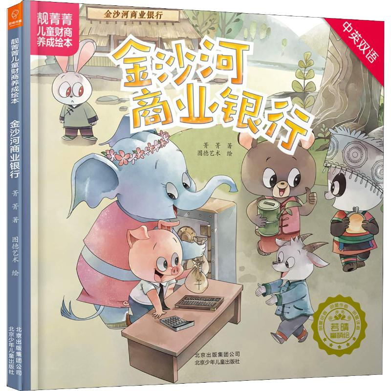 醉染图书金沙河商业银行9787530155141高清大图