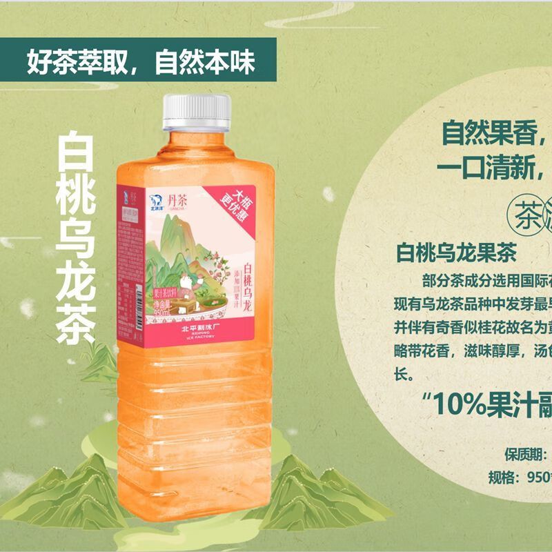 北冰洋 丹茶清香乌龙茶950ml×8瓶