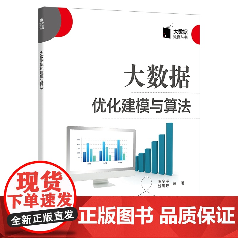 大数据优化建模与算法高清大图