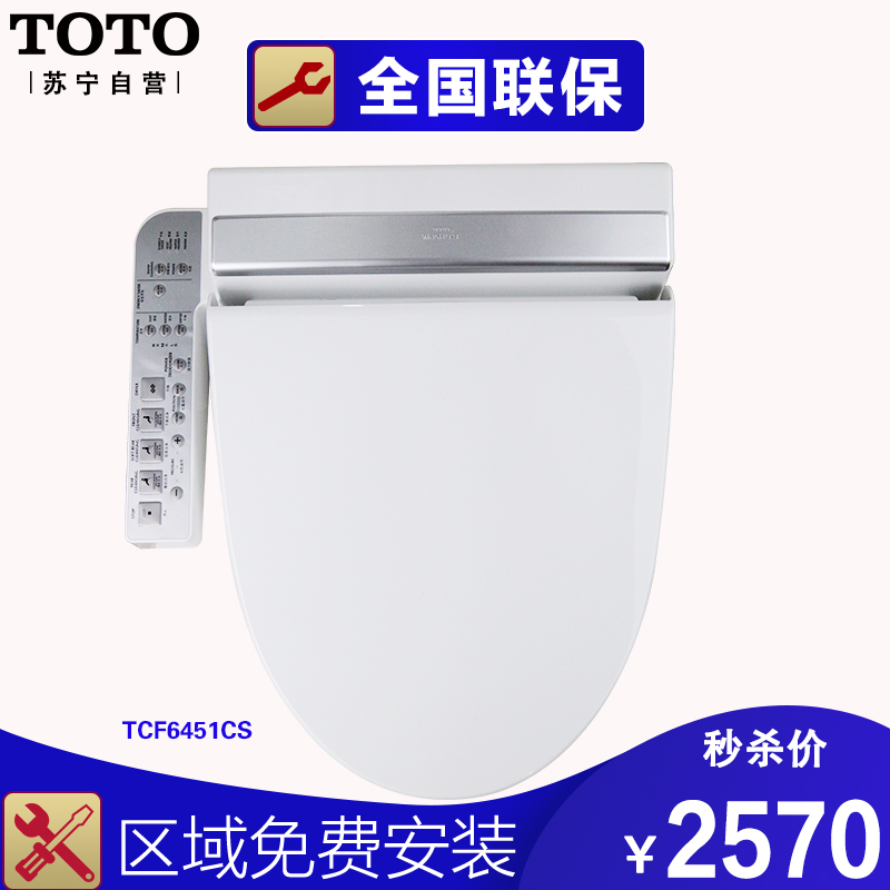 TOTO卫浴智能马桶盖TCF6601坐便器盖板智能洁身器TCF6451卫洗丽TCF6631CS静音缓降妇洗器TCF491