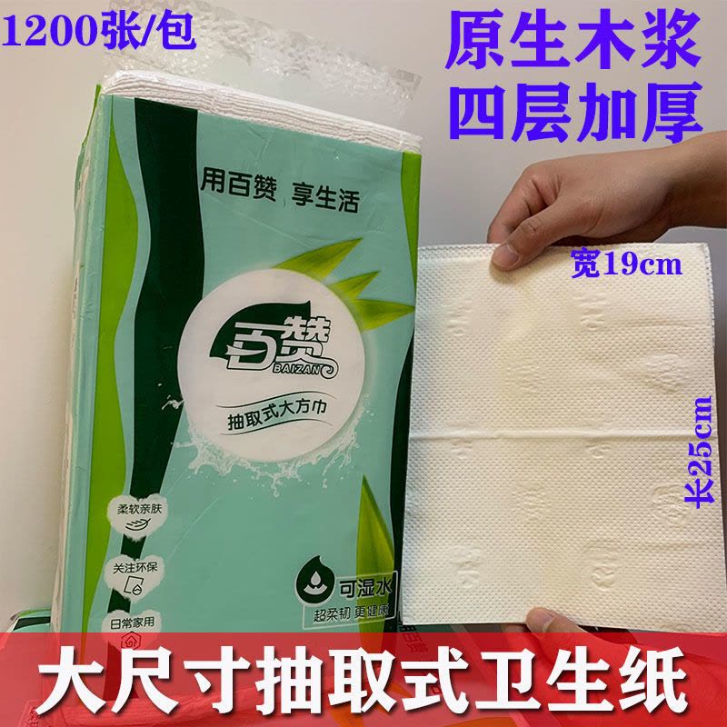 抽取式厕纸卫生纸家用大便草纸卫生间厕所纸巾加厚1200张抽纸|百赞大方抽4提(85%客户选择)图片