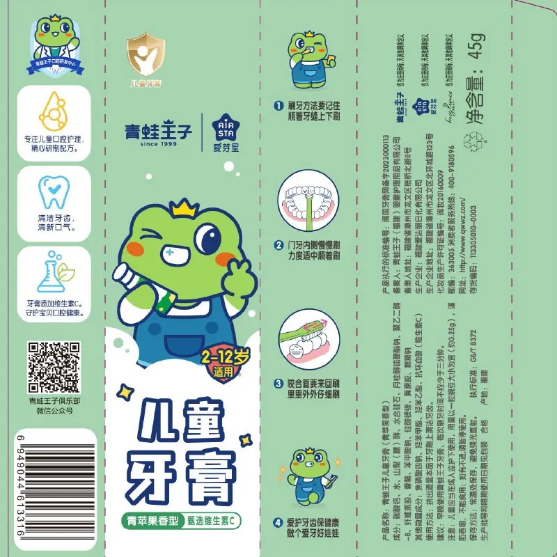 青蛙王子 儿童优护牙膏(苹果)45g_高清大图