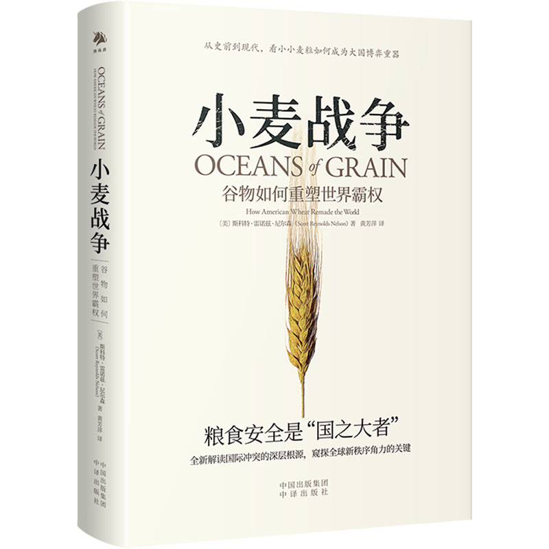 正版新书]小麦战争 谷物如何重塑世界霸权(美)斯科特·雷诺兹·尼高清大图