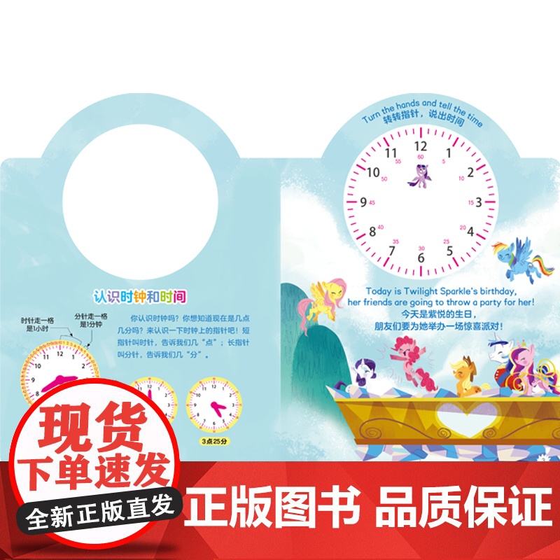 小马宝莉双语互动时钟书紫悦,紫悦,几点了立体书启蒙认知早教玩具书婴儿早教书2岁宝宝书籍 童趣出版有限公司 人民邮电出版社高清大图