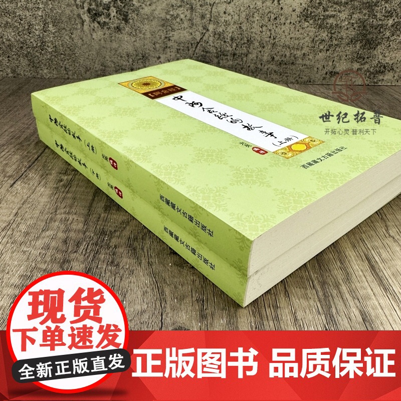 正版 中阿含经的故事 白话中阿含经 全二册 光亮 编译 西藏藏文古籍出版社高清大图