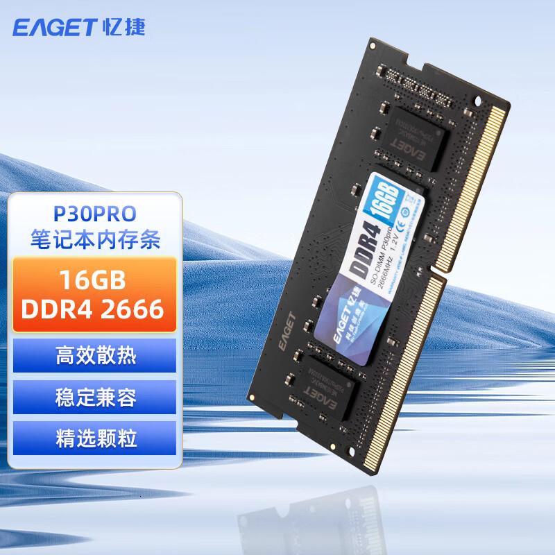 忆捷(EAGET)NB-DDR416G/266616GB笔记本内存条原颗粒全兼容P30PRO商用