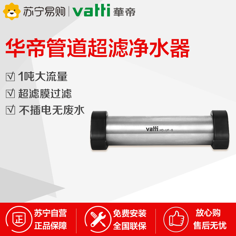 华帝(vatti) 全屋中央净水器管道超滤HD-UF-G家用净水机厨房直饮机自来水管道过滤器无废水