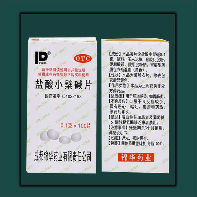 [1瓶装]盐酸小檗碱片 肠炎吃什么药 肠胃消化用药治疗肠炎的药肠炎药慢性肠炎结肠炎用药肠胃炎肠炎宁肠胃宁治肠炎的药高清大图
