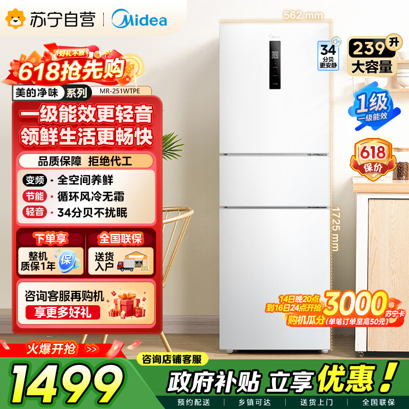 美的 冰箱 MR-251WTPE 极地白